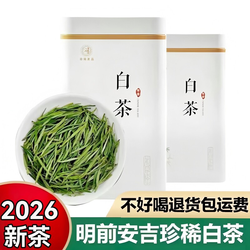 安吉白茶2026年新茶明前一级绿茶特级高山白茶叶自己喝嫩芽散装图片