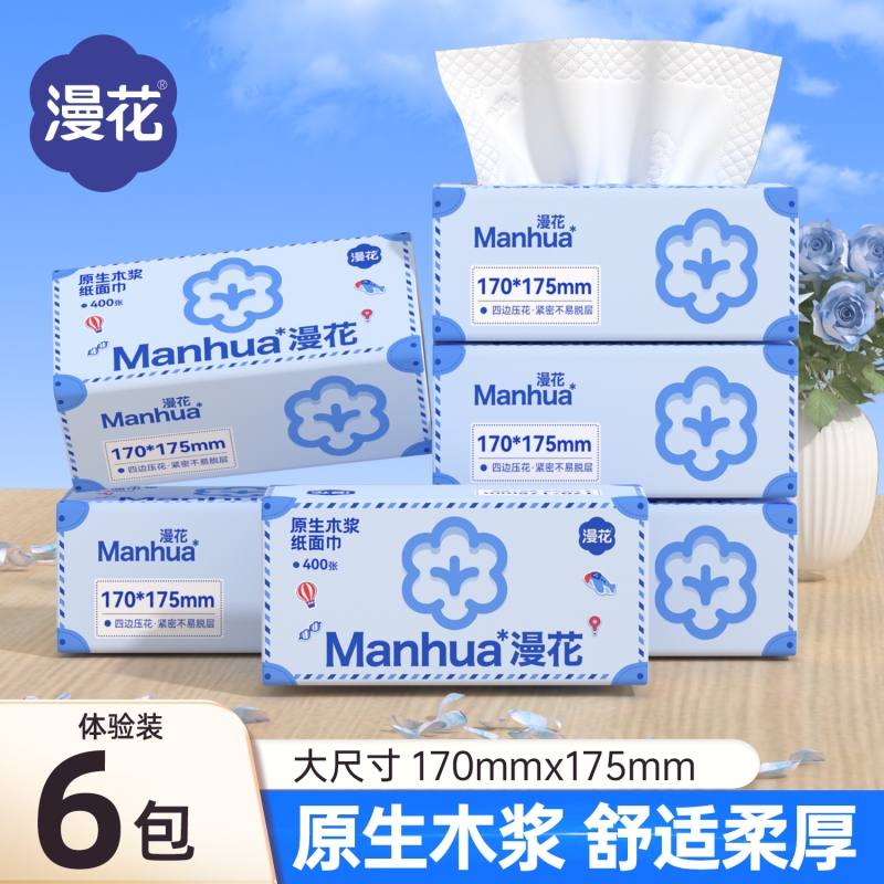漫花80抽6包5层加大加厚卫生纸