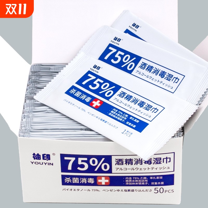 75%酒精消毒湿巾纸小包便携学生湿纸巾单片单独包装手口湿巾杀菌