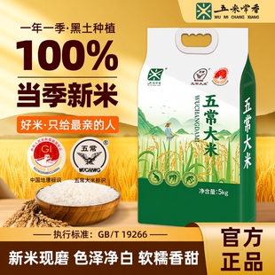 清香袋装 五米常香五常大米东北大米2025年新米真空款 5kg10斤装