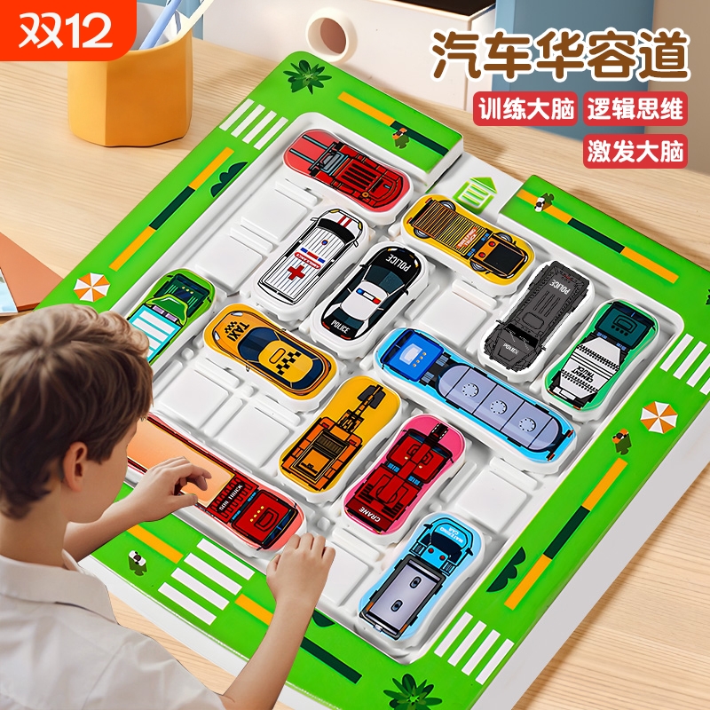 移车出库益智拼图|超1000次加购