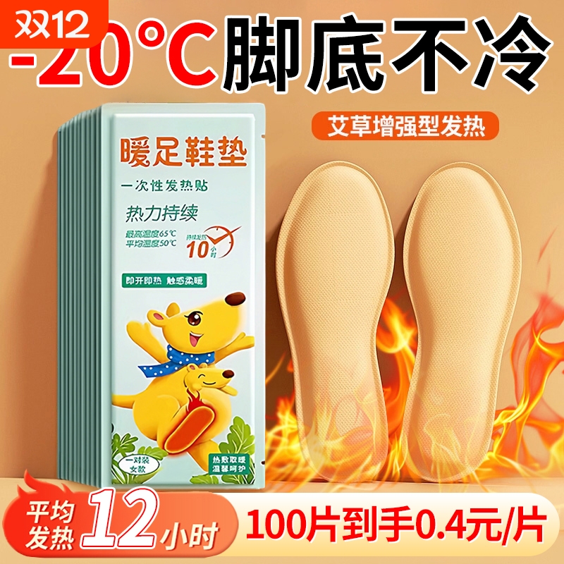3秒速热】艾草自发热鞋垫保暖12h