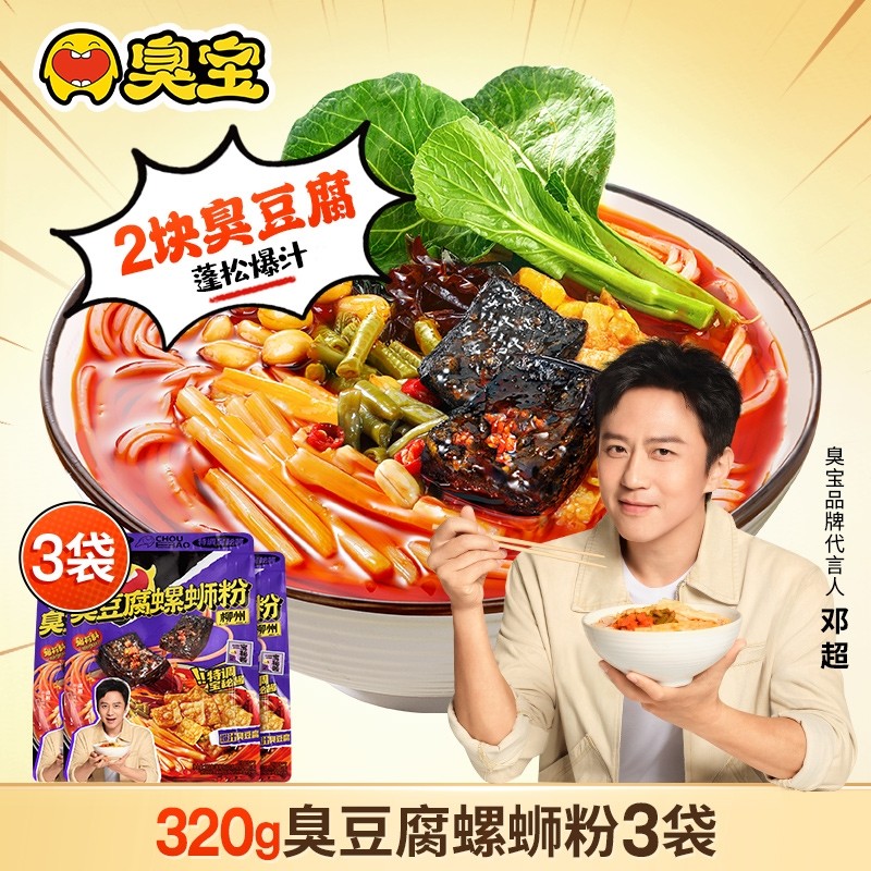臭宝螺蛳粉臭豆腐广西柳州特产320g*3袋组合夜宵有料酸笋加辣