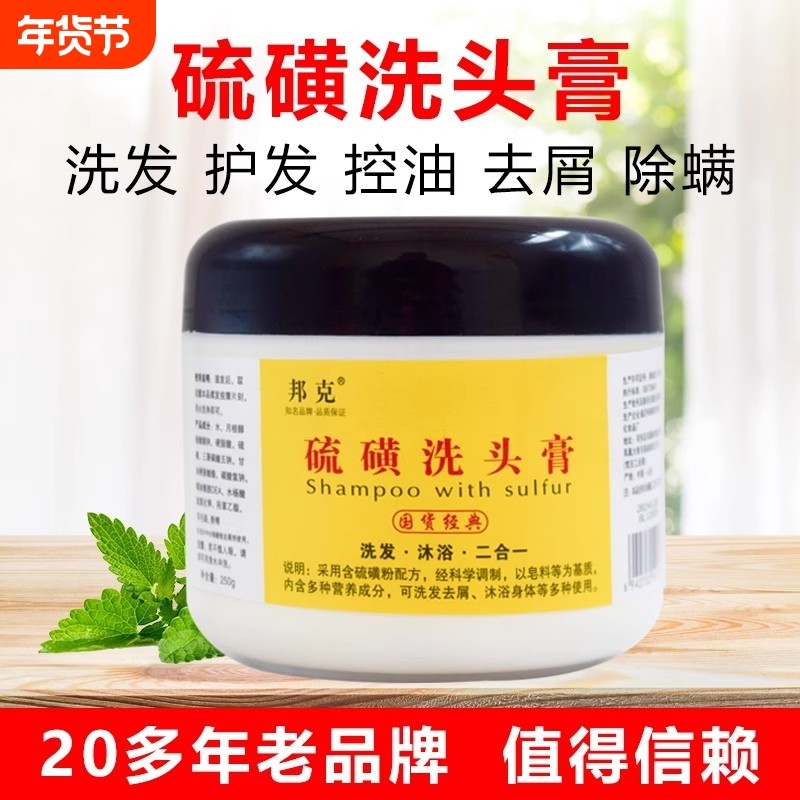 邦克硫磺洗头膏洗发水沐浴露去屑清洁毛囊头皮控油除螨虫国货