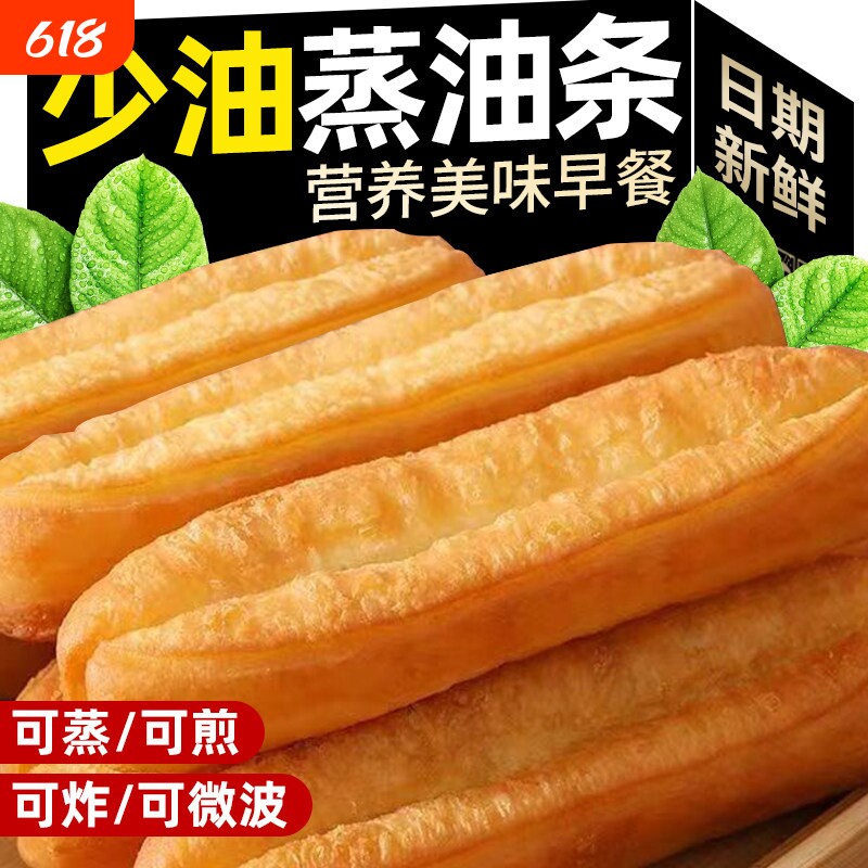 蒸油条半成品早餐软香酥大油条家用速食空气炸锅食材微波炉放心