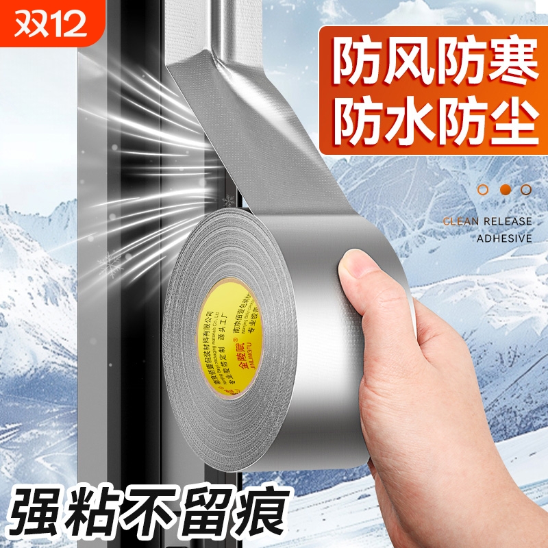 金陵赋门窗专用防风蚊虫胶带