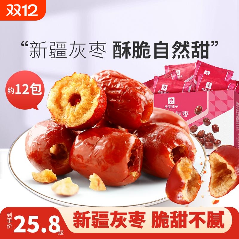 良品铺子香酥脆灰枣400g新疆红枣无核网红脆枣小包装休闲零食健康
