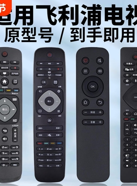 适用philips飞利浦电视机遥控器24 32 39 42 50 55寸PFL3045/T3 HFL3336 43PU 37PFL7 PHF5301