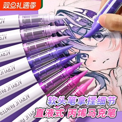 软头丙烯马克笔小学生专用