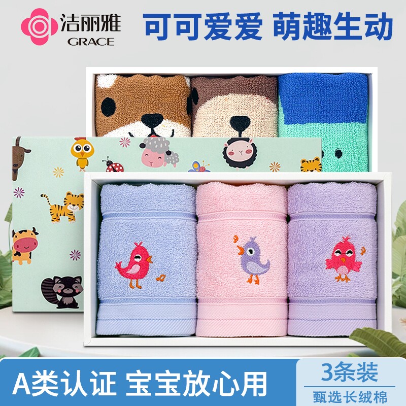 3条礼盒装】洁丽雅儿童毛巾纯棉洗脸可爱柔软吸水四方擦手小毛巾
