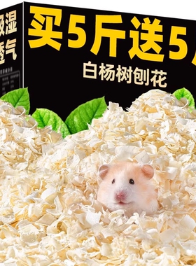 仓鼠的木屑垫料四季通用白杨刨花金丝熊纸棉除臭无尘刨挖造景夏天