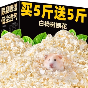 仓鼠 通用白杨刨花金丝熊纸棉除臭无尘刨挖造景夏天 木屑垫料四季