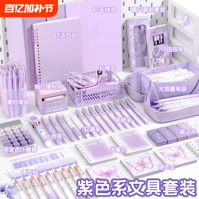紫色系文具大礼包套装礼盒小学生开学一年级学习用品女孩生日礼物男女孩初中生考试专用毕业礼物实用伴手礼