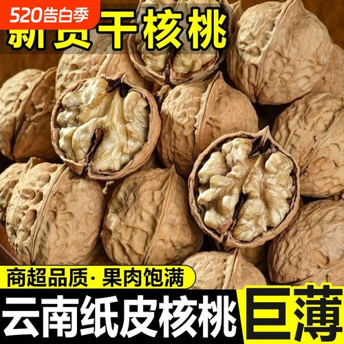 云南纸皮核桃新货薄皮原味生核桃孕妇儿童坚果零食干果干货健康
