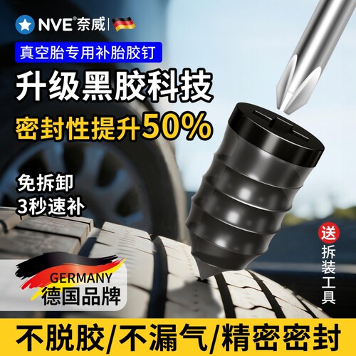 【德国黑胶科技】原胎气密不漏