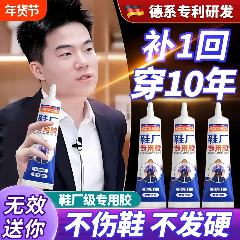 粘鞋专用胶万能防水强力胶鞋厂专用粘鞋胶沾鞋子树脂软胶修鞋匠修鞋粘得牢运动鞋皮鞋强力补鞋胶水鞋底修复