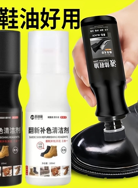 黑色鞋油液体无色透明多功能真皮皮鞋保养油懒人刷鞋一体擦鞋神器