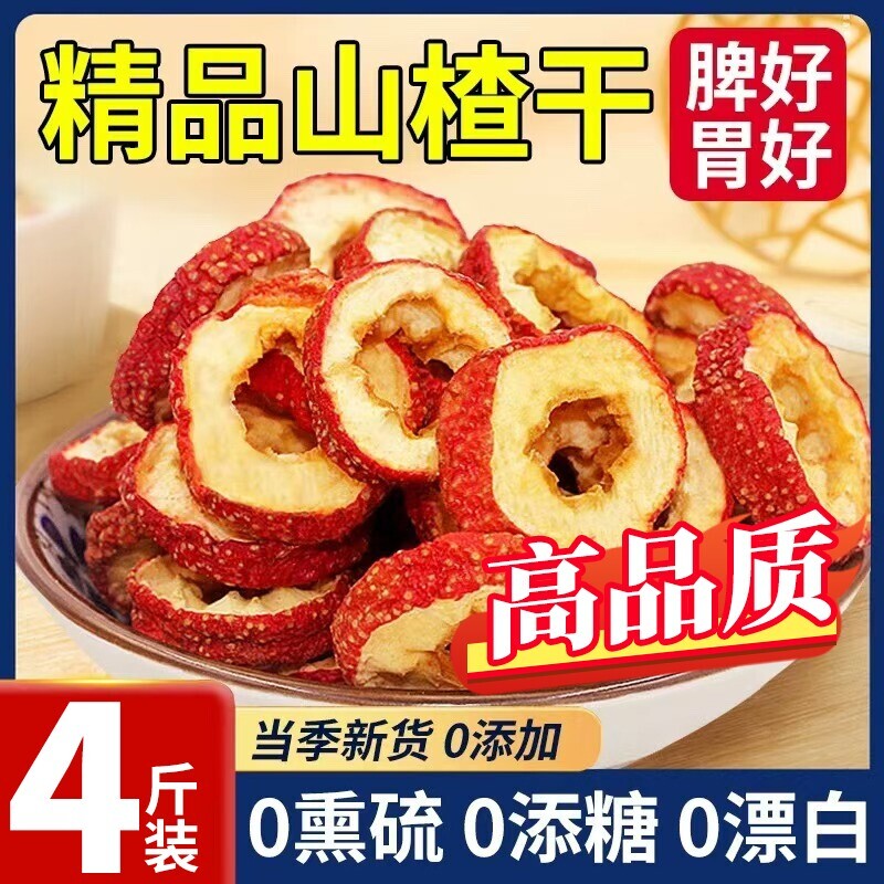 山楂干山楂片干泡水特级官方旗舰店新货正宗无添加无核特级中药材