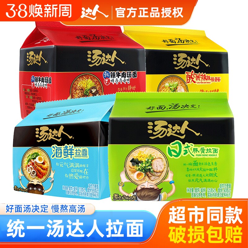 统一汤达人方便面袋装日式豚骨拉面酸辣海鲜高汤面泡面牛肉韩式