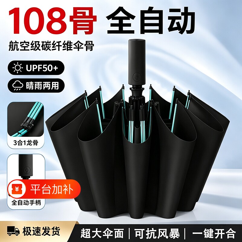 全自动大号雨伞抗风男加厚折叠防紫外线加固超大晴雨两用双人一键