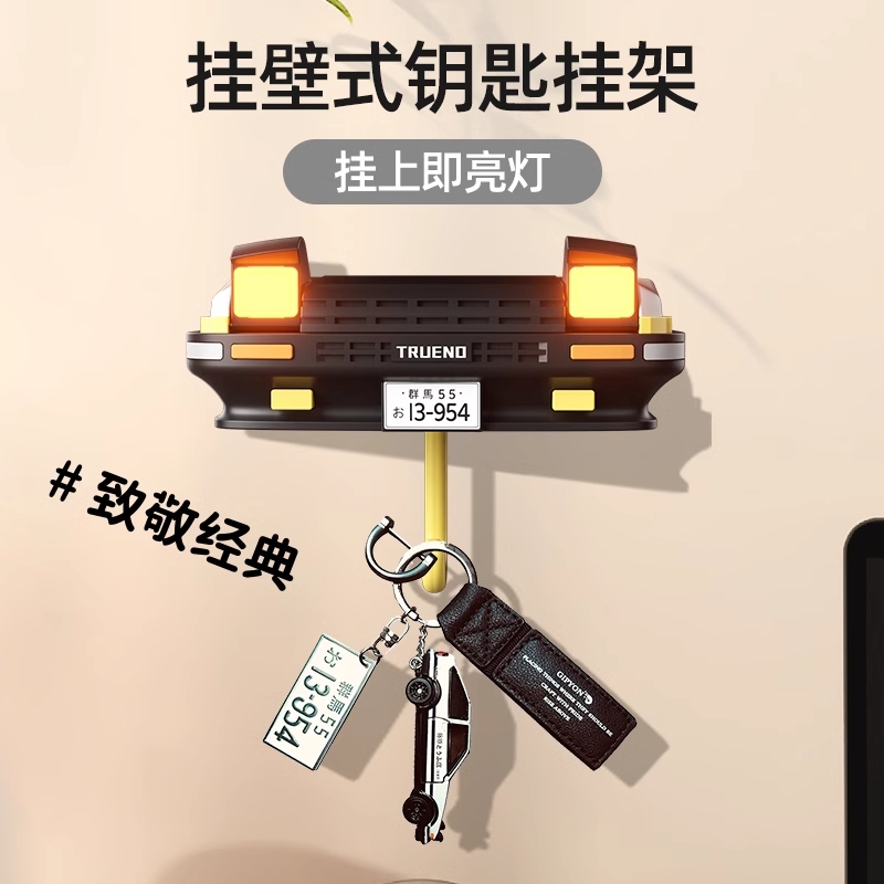 车库钥匙挂架门口钥匙挂架收纳置物架汽车AE86壁挂式创意钥匙挂钩