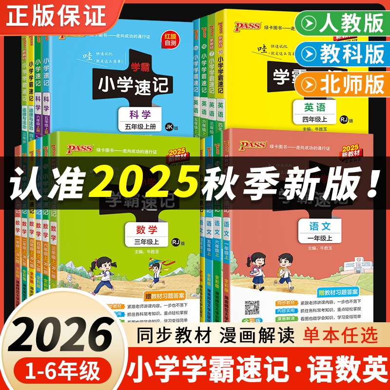 小学学霸速记小学知识点