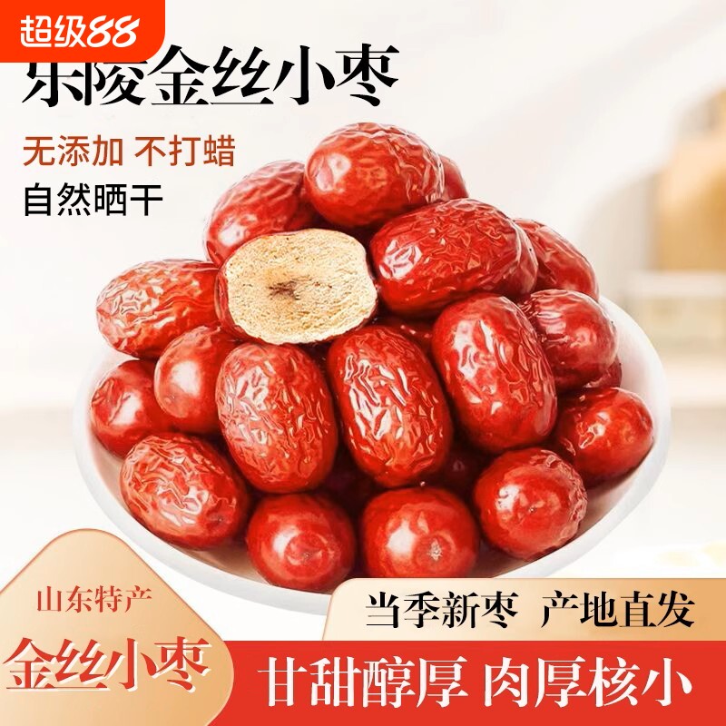 妈妈爱吃新货乐陵金丝小枣小红枣商用批发煮粥豆浆包粽子无核送礼