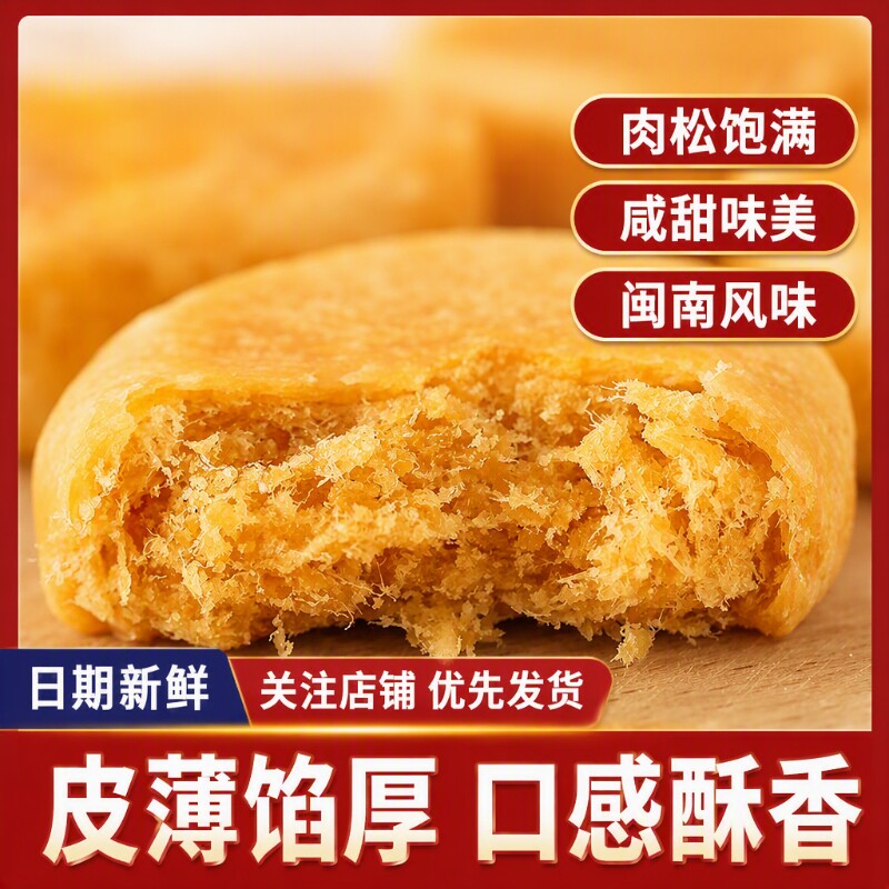 肉松饼零食整箱装鸡肉松酥饼休闲糕点点心茶点散装早餐好吃健康