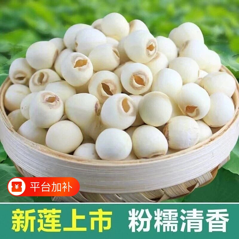 湘潭莲子干货去芯莲子磨皮无心白莲子特产级新鲜莲子银耳羹