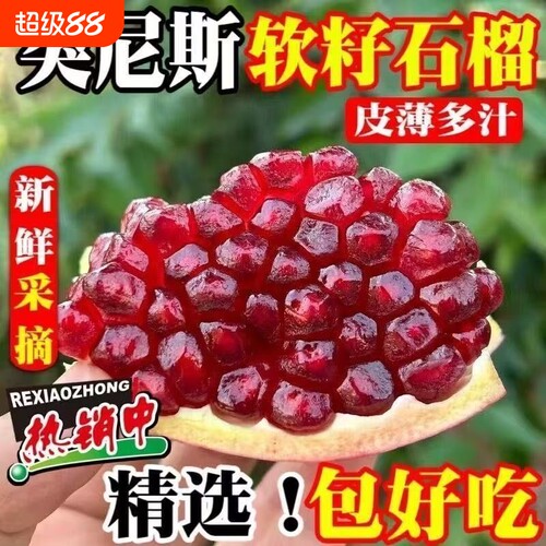 会理高山突尼斯石榴纯甜不用吐籽