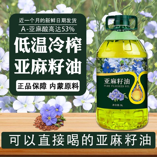 一级压榨纯亚麻籽油5L冷榨