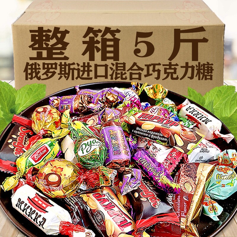 俄罗斯糖果巧克力花生紫皮牛轧糖喜糖过年年货零食大礼包整箱混合