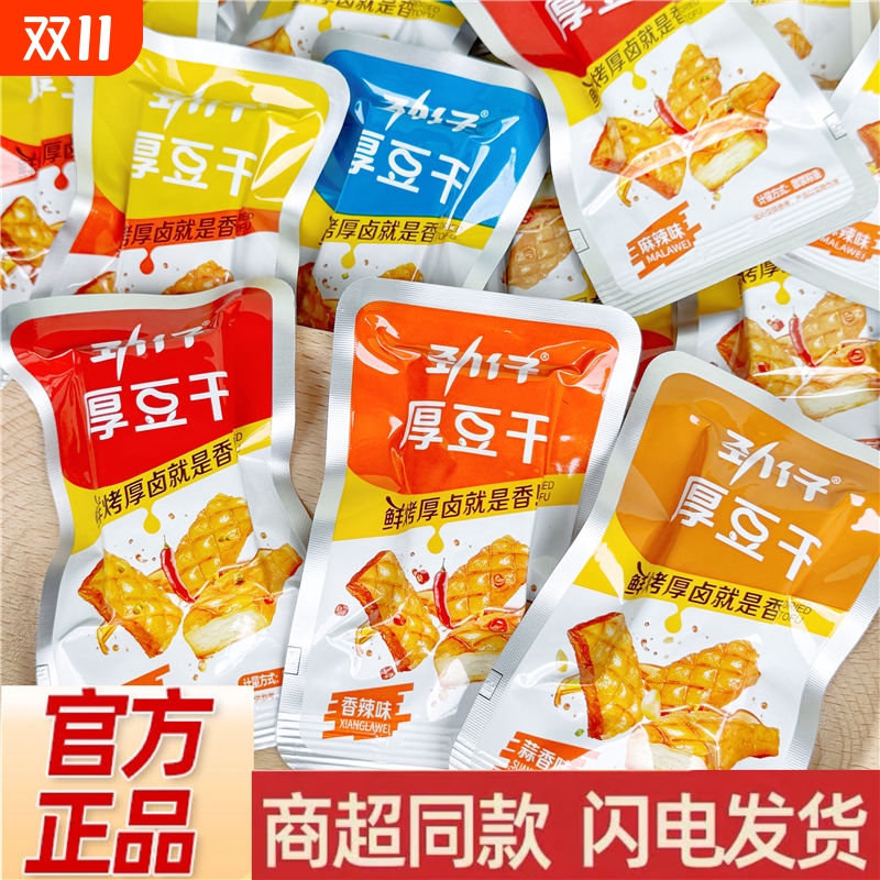 劲仔厚豆干40包香辣麻辣零食豆腐干小吃休闲解馋小零食吃货食品
