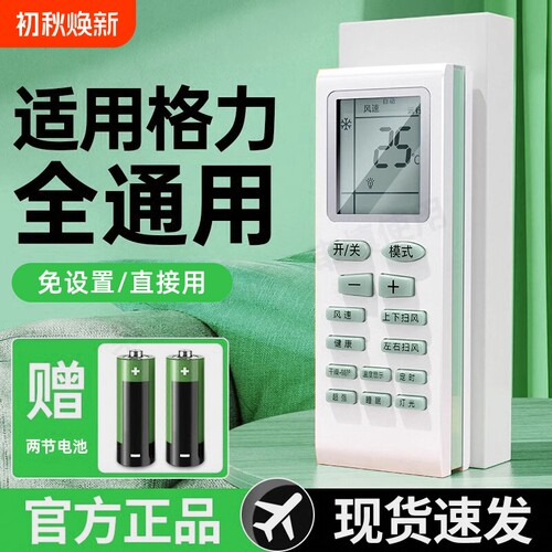 空调遥控器适用格力全部型号万能