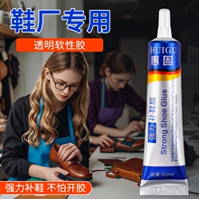 强力胶补鞋胶超粘鞋胶鞋底补鞋专用胶水树脂修鞋粘得牢万能胶皮鞋运动鞋皮革鞋沾鞋胶软胶防水专用鞋子修补