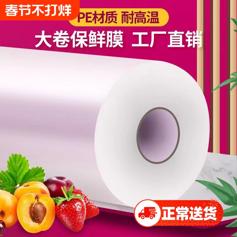 保鲜膜家用PE食品级手撕大卷一次性厨房用品冰箱点断式耐高温美发