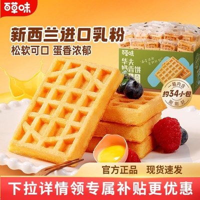 百草味华夫饼970g面包营养早餐整箱即食蛋糕健康食品零食糕点心