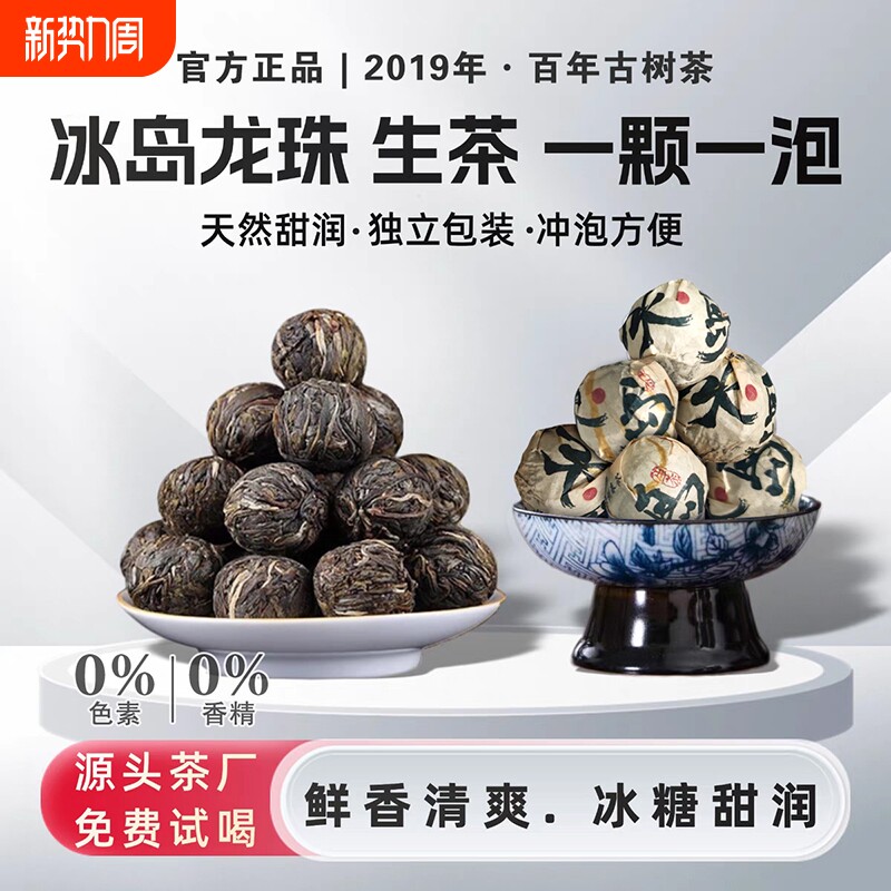 2019年冰岛龙珠普洱茶生茶云南生普古树沱茶8g颗散茶冰岛茶口粮