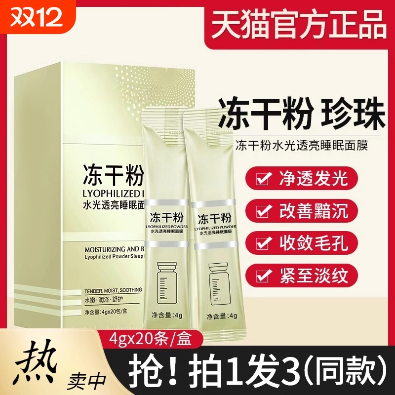 梦冻干粉睡眠全身面膜希蓝女免洗补水夜间保湿美白去黄涂抹式正品