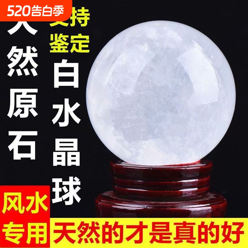 天然白色真水晶球摆件原石打磨时来运转乔迁透明风生水起水晶球