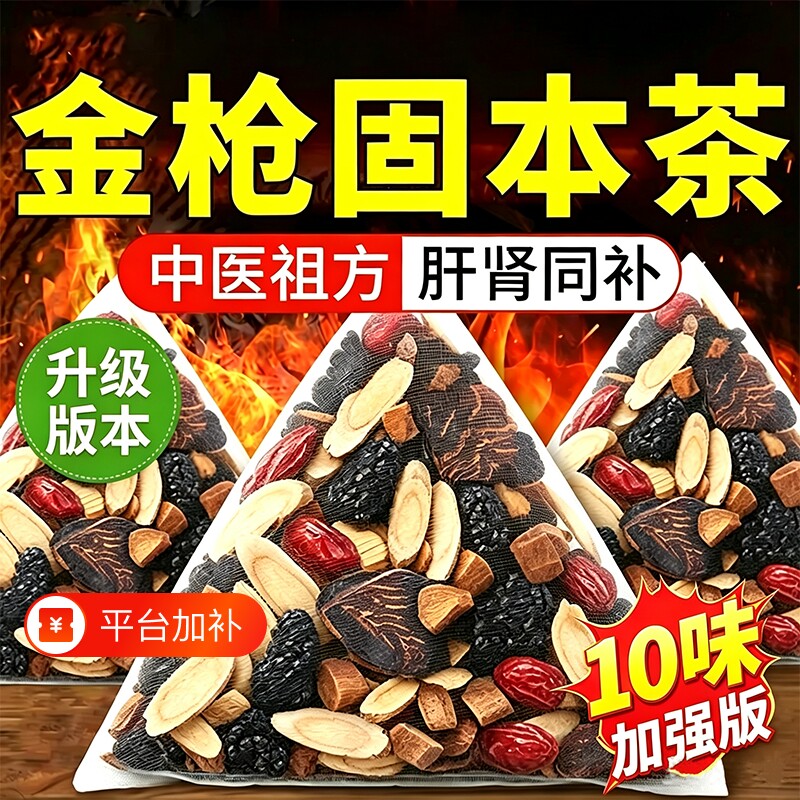 金枪固本茶男士肾补养精专用官方旗舰店正品枸杞子桑葚滋补养生茶