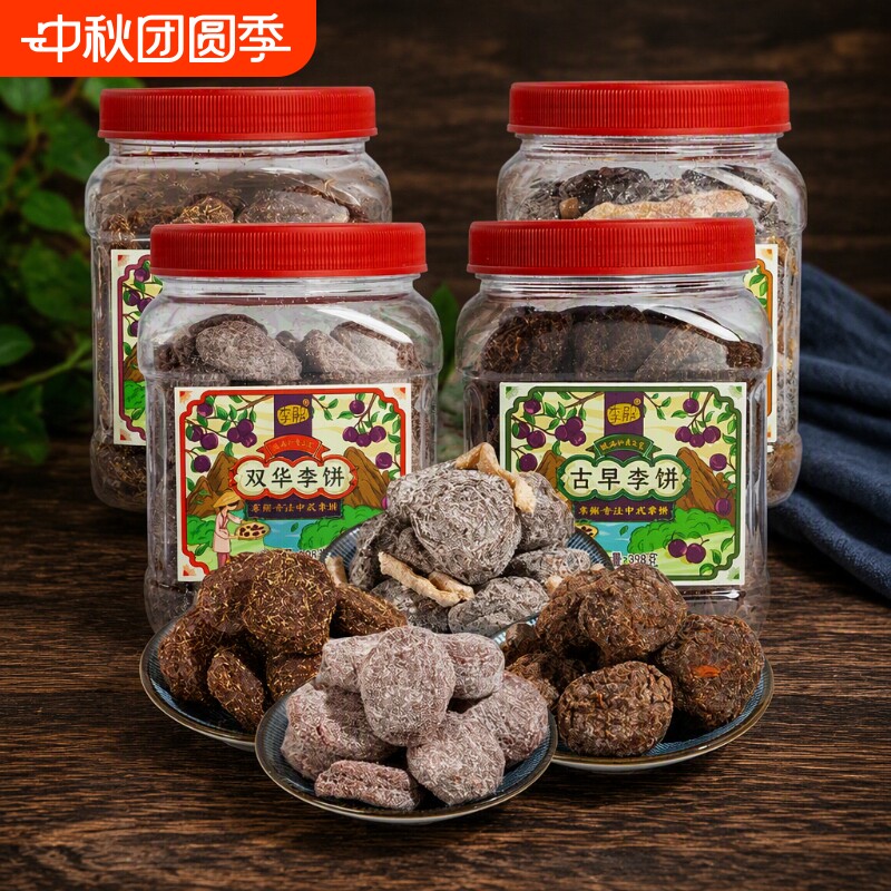 甘草李饼蜜饯果干|千人回购图片