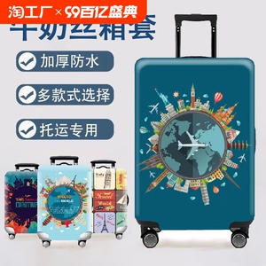 新款行李箱保护套旅行拉杆箱套袋弹力配件防尘罩20/24/28寸/30寸