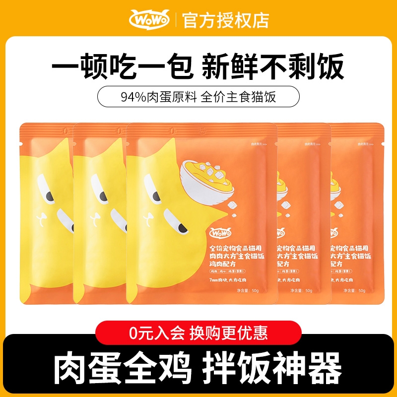 喔喔肉蛋全鸡主食猫饭增肥发腮
