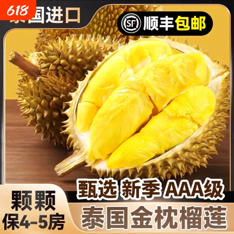 严选泰国金枕榴莲A果应季现摘带壳鲜果顺丰速达4-5斤大果老树榴莲