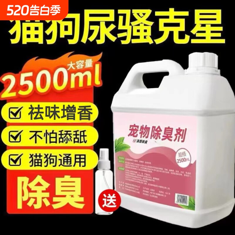 生物酶宠物除臭剂狗狗喷雾室内除异味猫咪砂盆猫尿杀消尿粪便菌毒