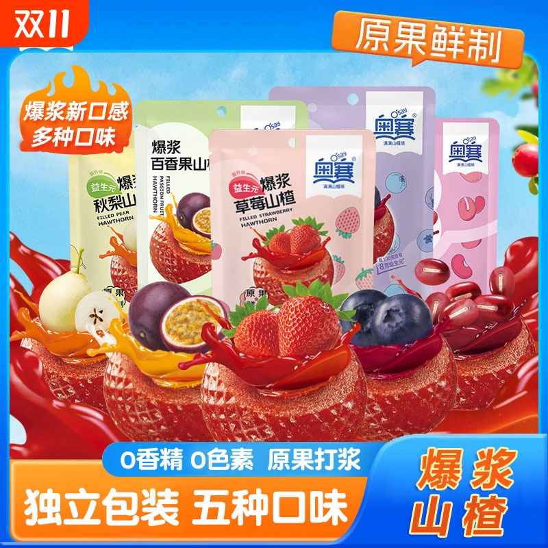 原果鲜制 满满山楂味！0香精，0色素！