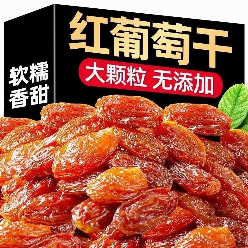 新疆特产红玫瑰葡萄干零食提子果干天然风干非特级萄葡干