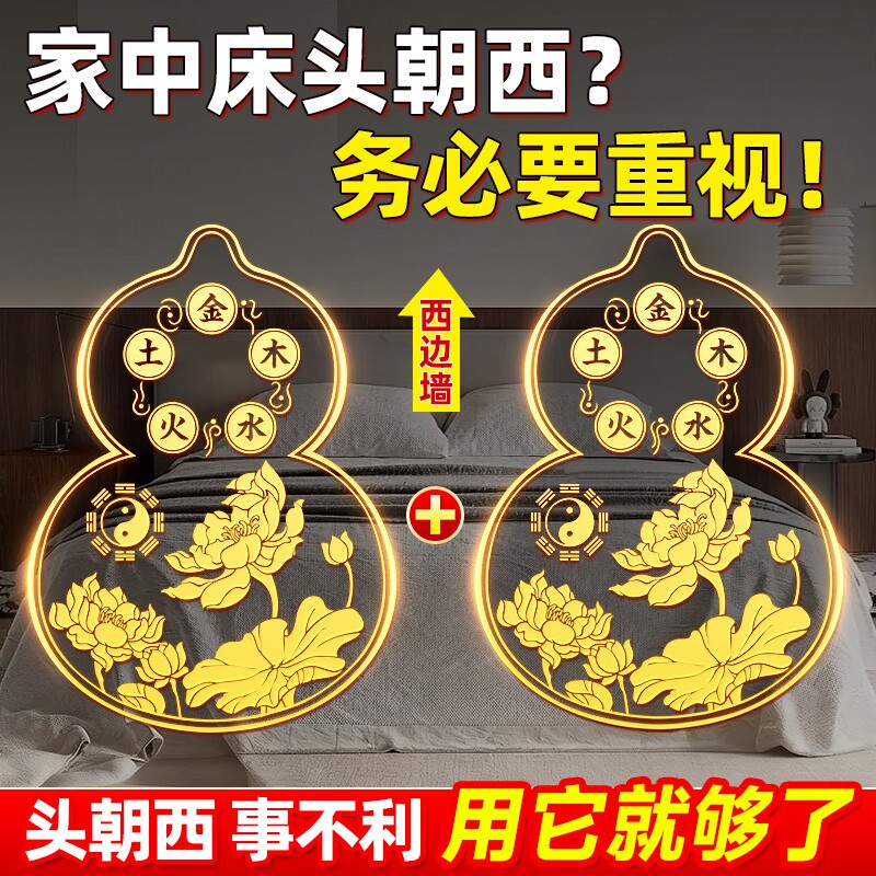 床头朝西隐形贴摆件贴葫芦五帝钱解决卧室对厕所家居问题