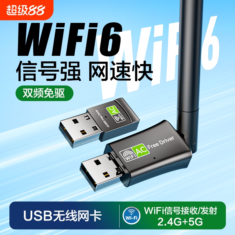 wifi6无线网卡wifi接收器台式机电脑网络信号笔记本台式机USB接口专用千兆外置发射器蓝牙二合一外置连接器